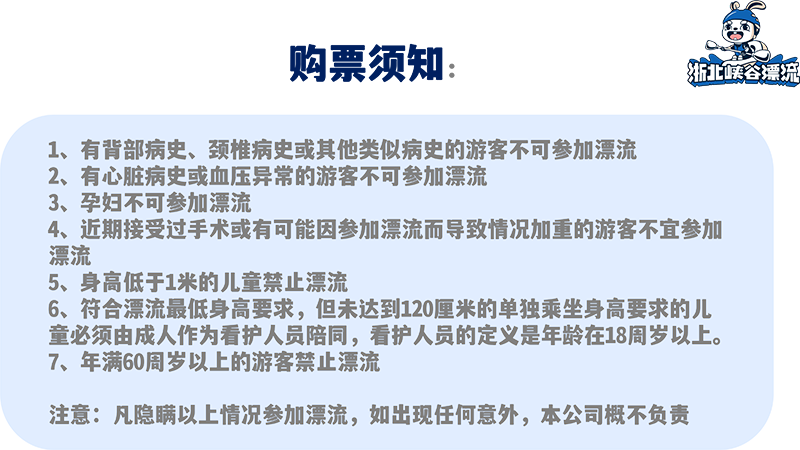 安吉浙北峡谷漂流简介-21.png